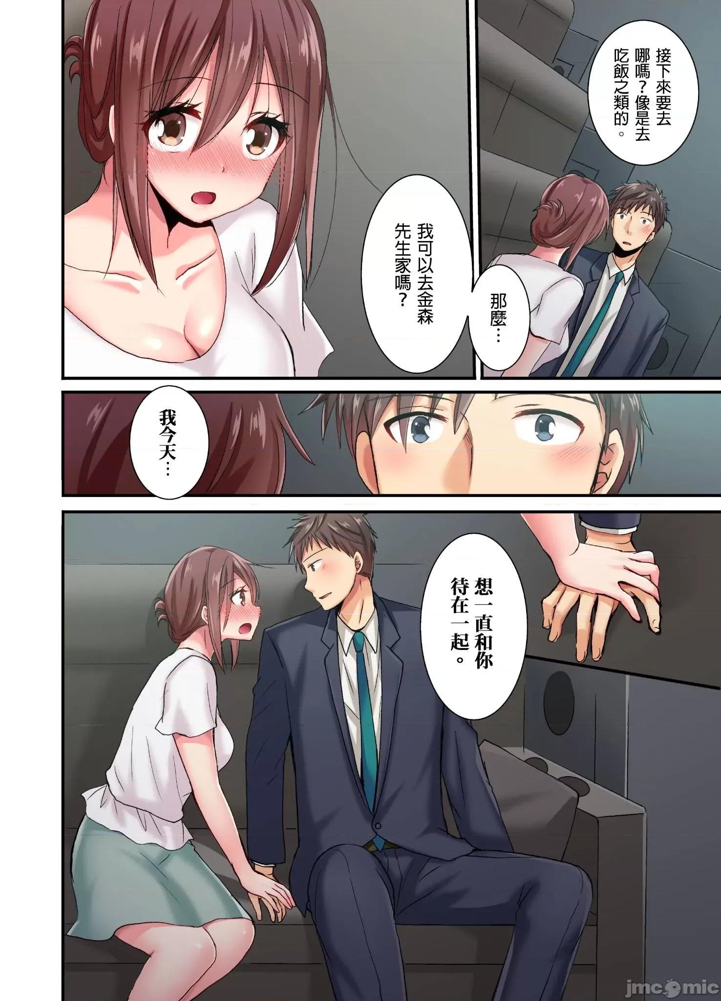 騙人！我竟然被玩弄到了…！～無懈可擊女子，初次喝醉後的無防備TIME 無懈可擊女子，初次喝醉後的無防備TIME 14 第13页