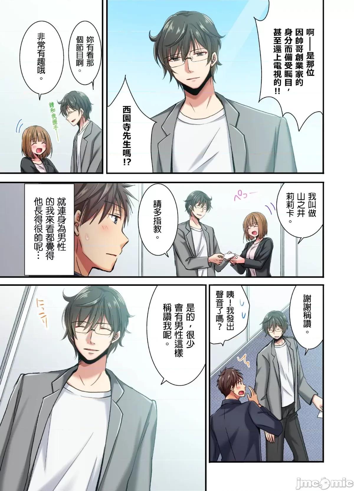 騙人！我竟然被玩弄到了…！～無懈可擊女子，初次喝醉後的無防備TIME 無懈可擊女子，初次喝醉後的無防備TIME 15 第2页