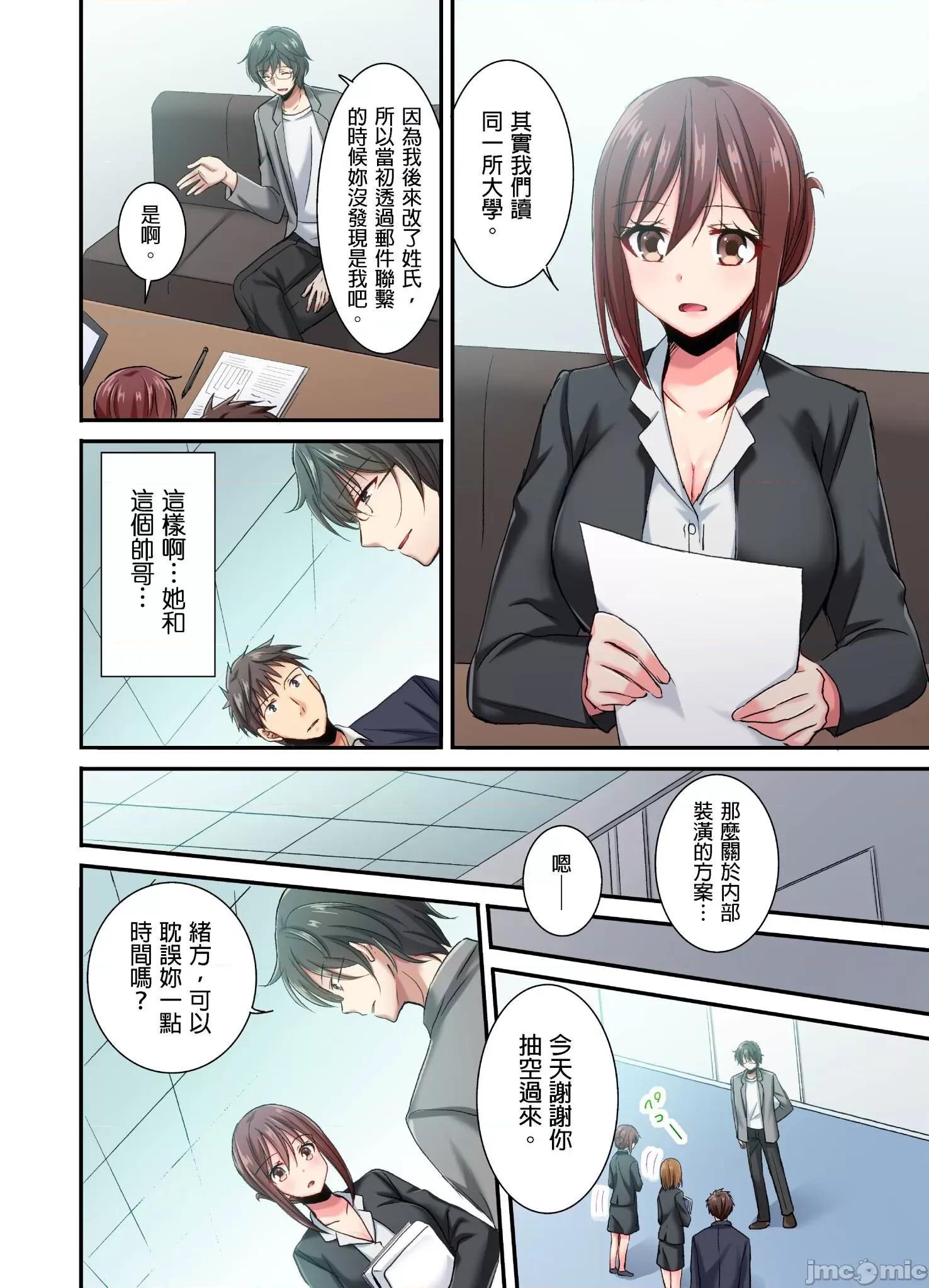 騙人！我竟然被玩弄到了…！～無懈可擊女子，初次喝醉後的無防備TIME 無懈可擊女子，初次喝醉後的無防備TIME 15 第5页