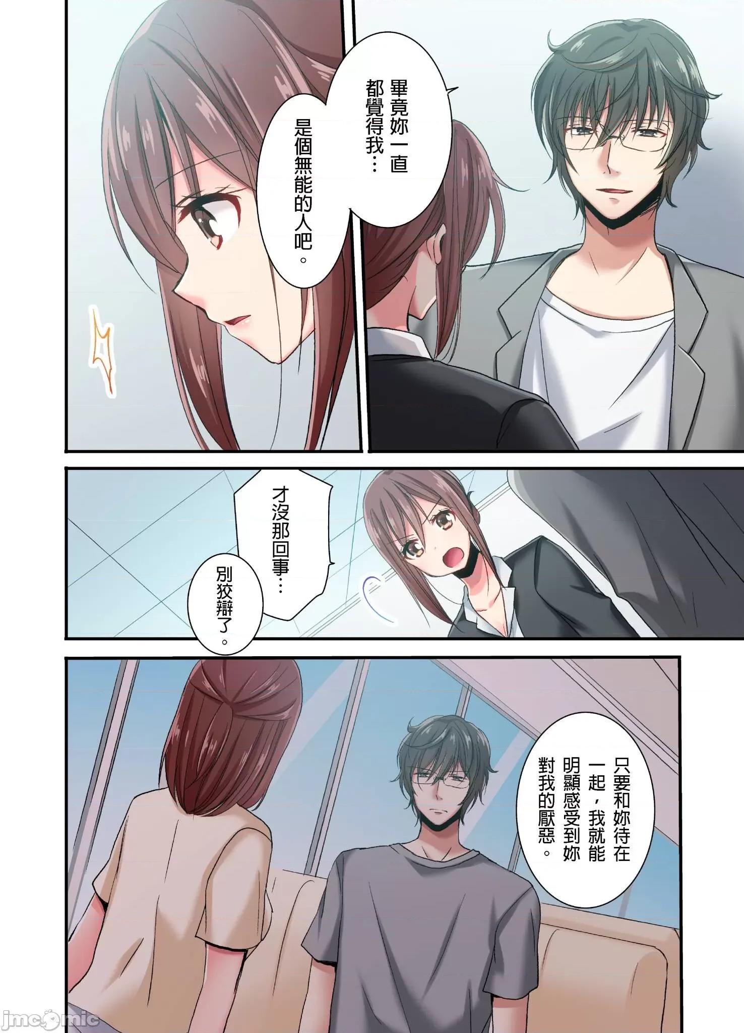 騙人！我竟然被玩弄到了…！～無懈可擊女子，初次喝醉後的無防備TIME 無懈可擊女子，初次喝醉後的無防備TIME 15 第7页