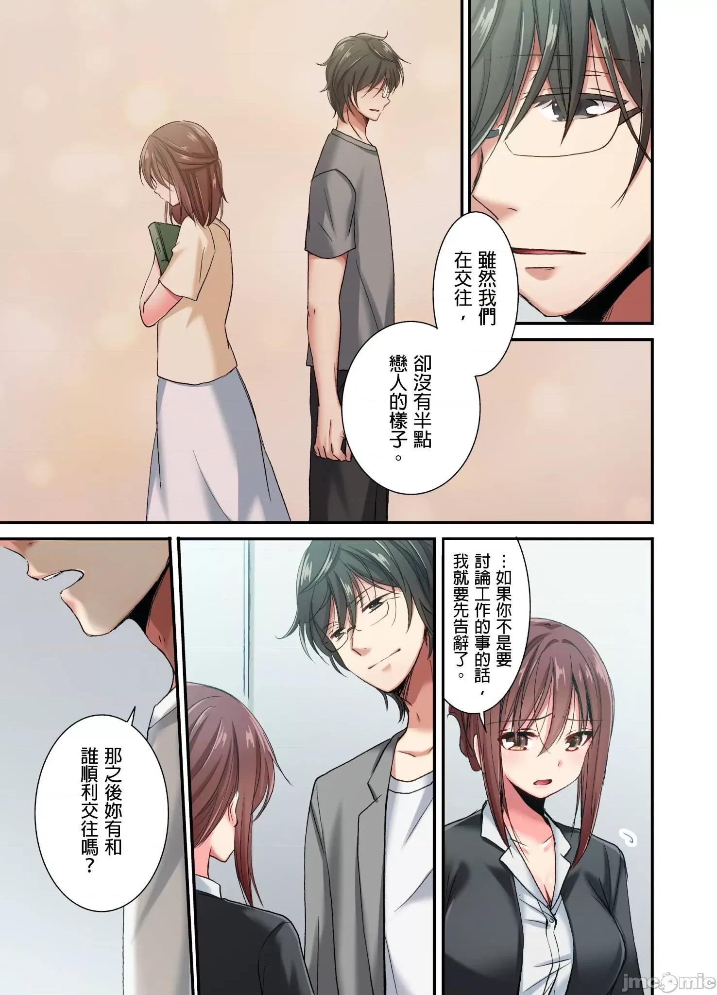 騙人！我竟然被玩弄到了…！～無懈可擊女子，初次喝醉後的無防備TIME 無懈可擊女子，初次喝醉後的無防備TIME 15 第8页