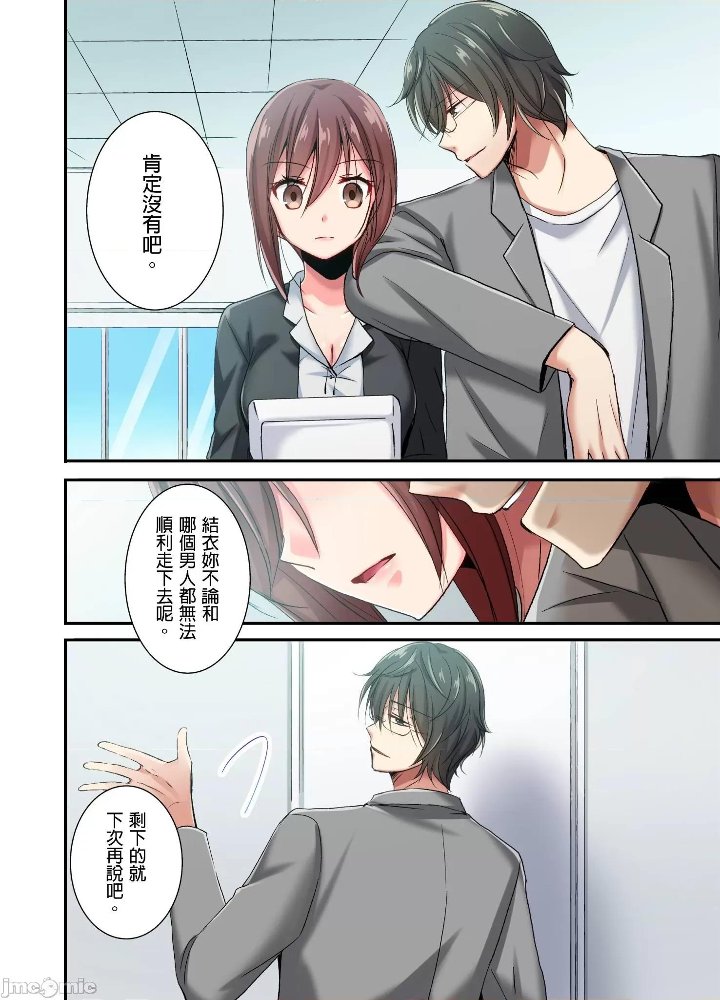 騙人！我竟然被玩弄到了…！～無懈可擊女子，初次喝醉後的無防備TIME 無懈可擊女子，初次喝醉後的無防備TIME 15 第9页