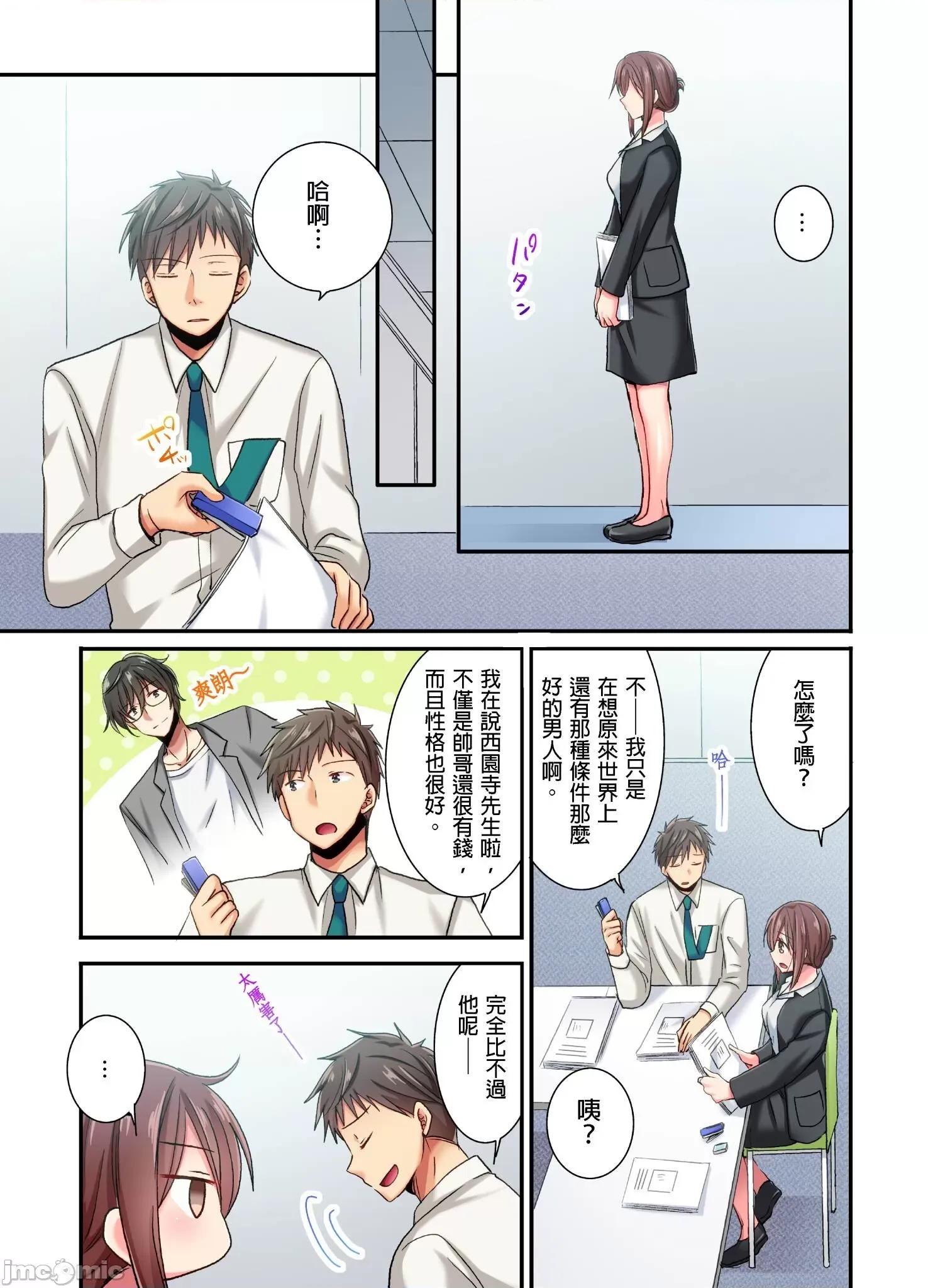 騙人！我竟然被玩弄到了…！～無懈可擊女子，初次喝醉後的無防備TIME 無懈可擊女子，初次喝醉後的無防備TIME 15 第10页