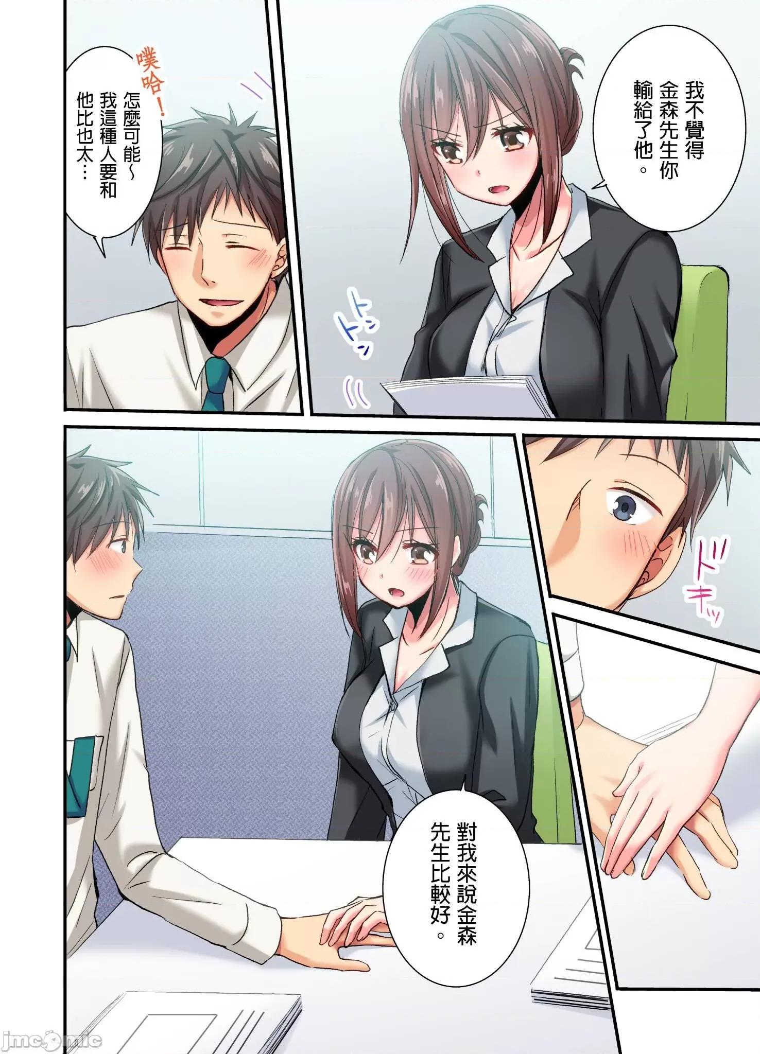 騙人！我竟然被玩弄到了…！～無懈可擊女子，初次喝醉後的無防備TIME 無懈可擊女子，初次喝醉後的無防備TIME 15 第11页