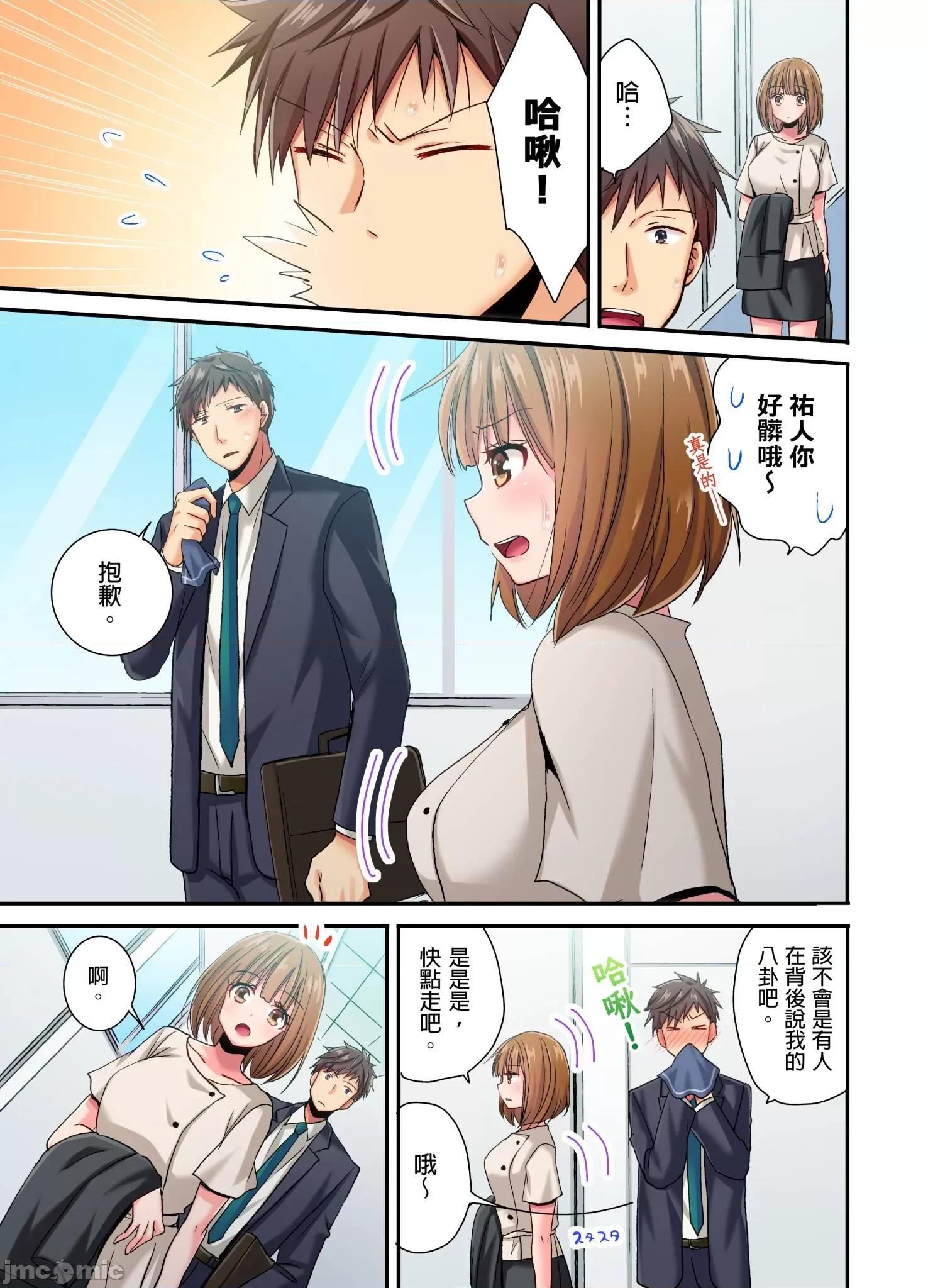 騙人！我竟然被玩弄到了…！～無懈可擊女子，初次喝醉後的無防備TIME 無懈可擊女子，初次喝醉後的無防備TIME 16 第2页