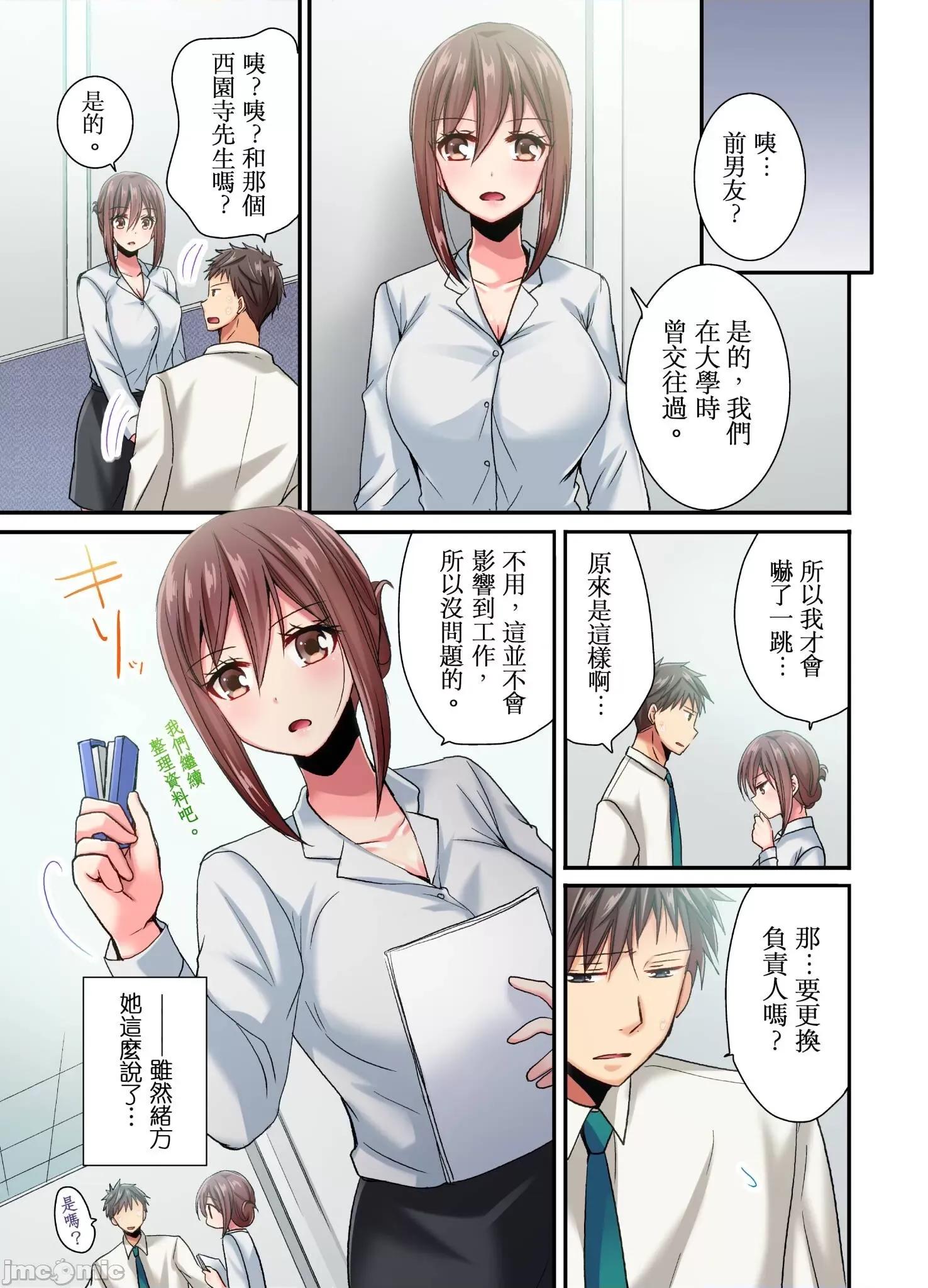 騙人！我竟然被玩弄到了…！～無懈可擊女子，初次喝醉後的無防備TIME 無懈可擊女子，初次喝醉後的無防備TIME 16 第4页