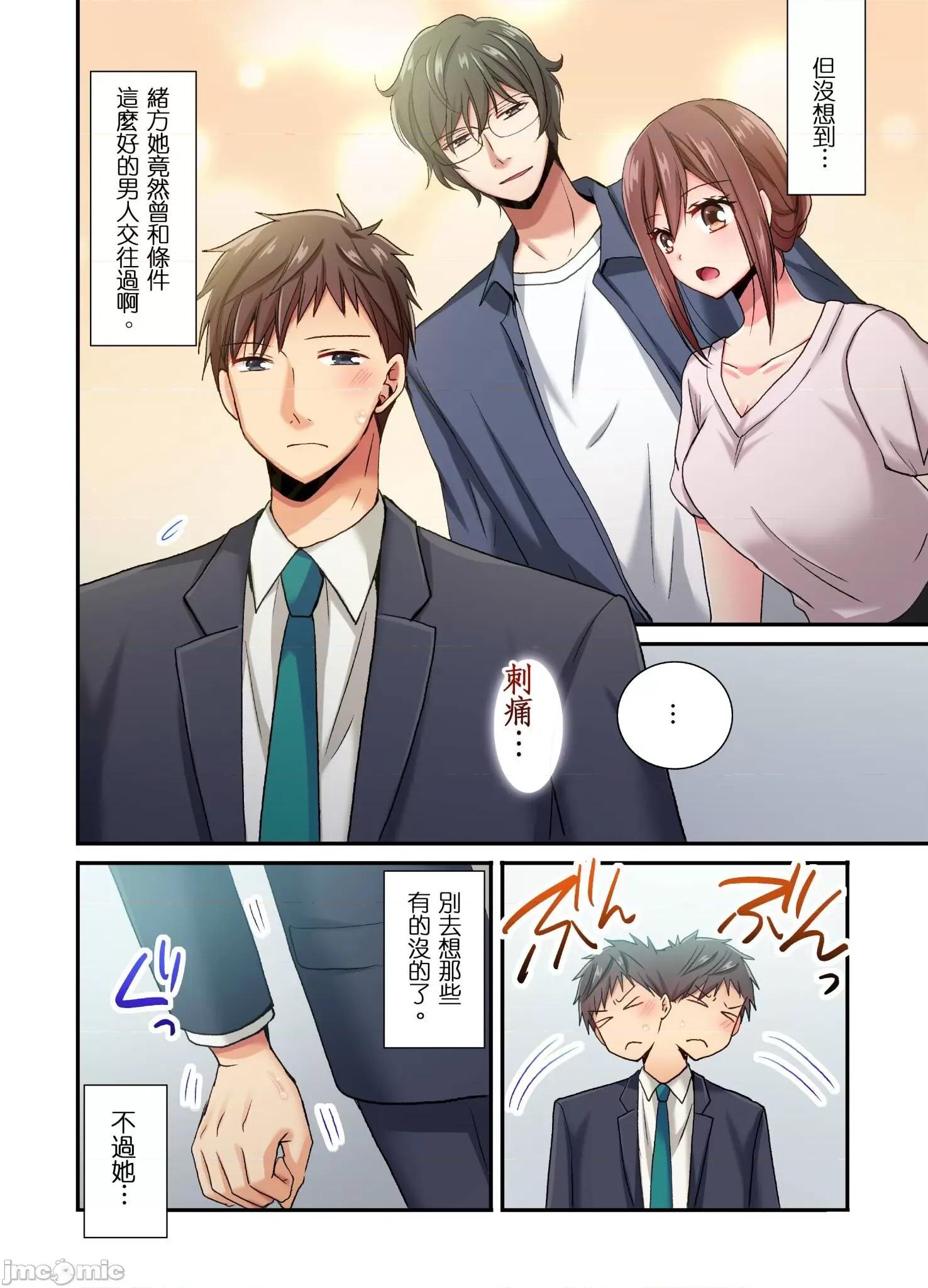 騙人！我竟然被玩弄到了…！～無懈可擊女子，初次喝醉後的無防備TIME 無懈可擊女子，初次喝醉後的無防備TIME 16 第5页