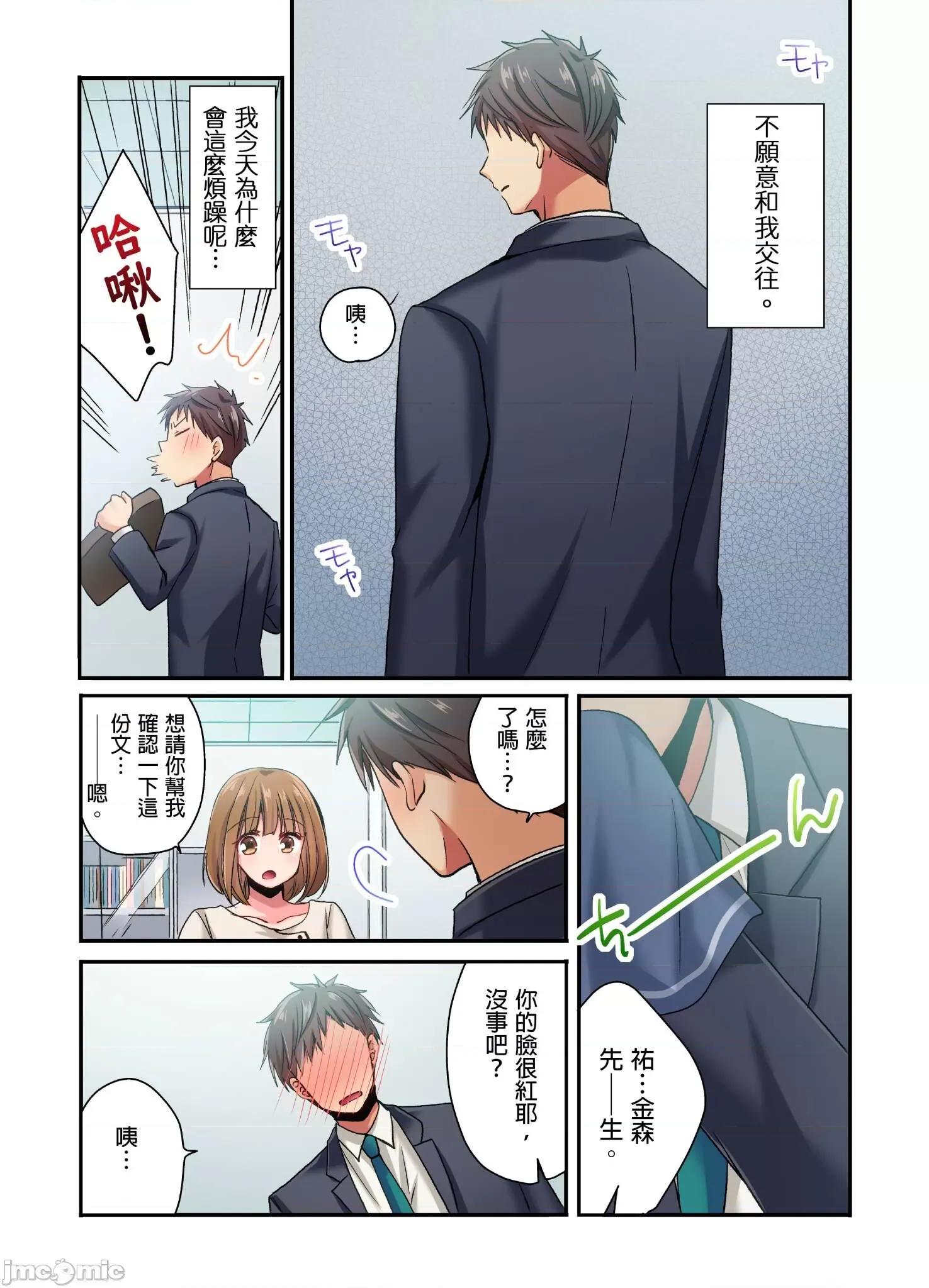 騙人！我竟然被玩弄到了…！～無懈可擊女子，初次喝醉後的無防備TIME 無懈可擊女子，初次喝醉後的無防備TIME 16 第6页