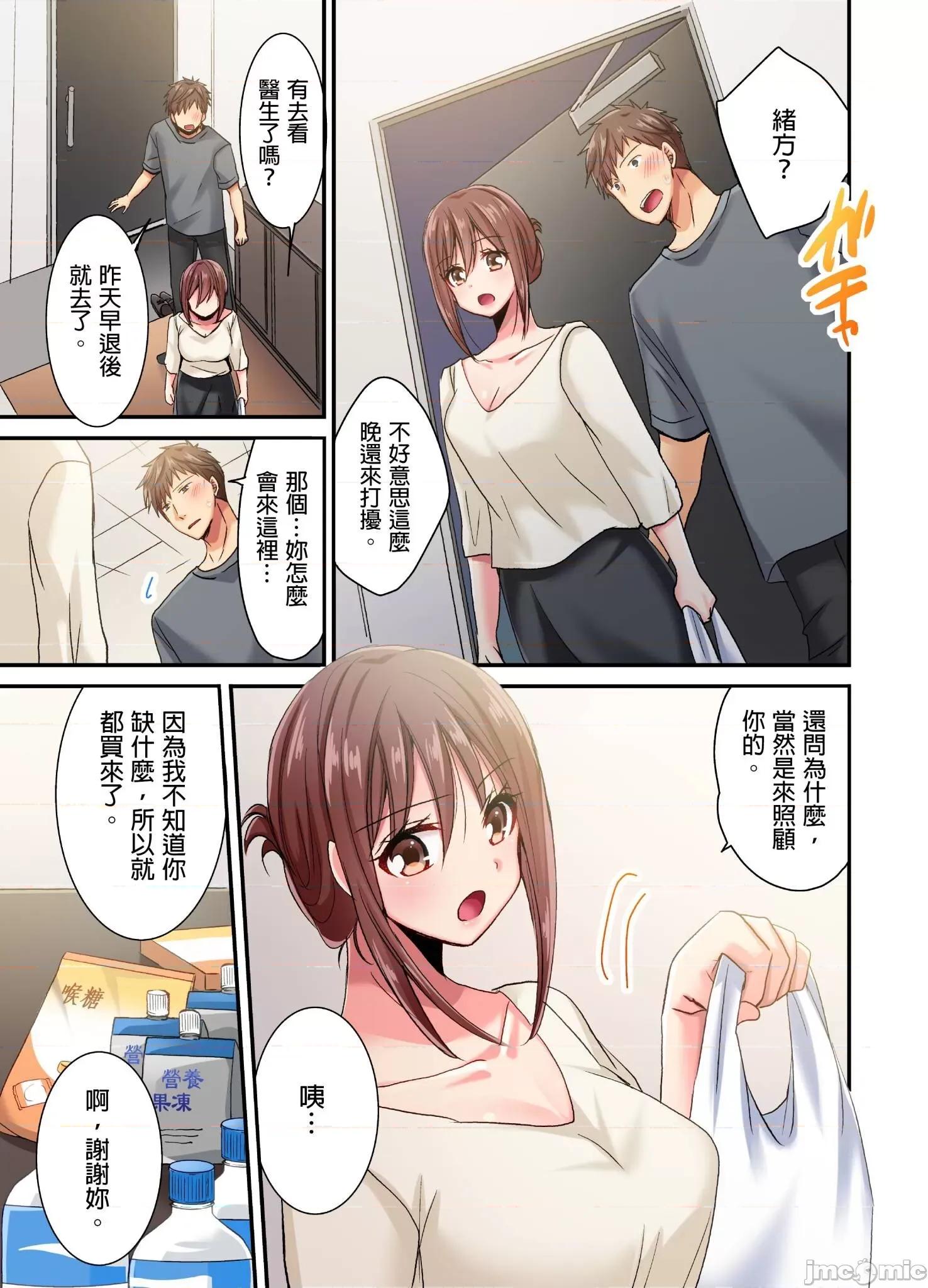 騙人！我竟然被玩弄到了…！～無懈可擊女子，初次喝醉後的無防備TIME 無懈可擊女子，初次喝醉後的無防備TIME 16 第8页