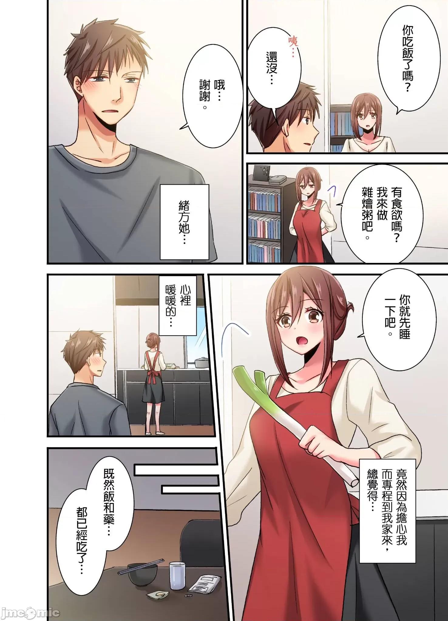騙人！我竟然被玩弄到了…！～無懈可擊女子，初次喝醉後的無防備TIME 無懈可擊女子，初次喝醉後的無防備TIME 16 第9页