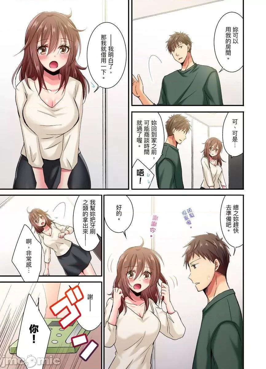 騙人！我竟然被玩弄到了…！～無懈可擊女子，初次喝醉後的無防備TIME [497081]騙人！我竟然被玩弄到高潮了…！～無懈可擊女子，初次喝醉後的無防備TIME～(第17話).zip 第5页