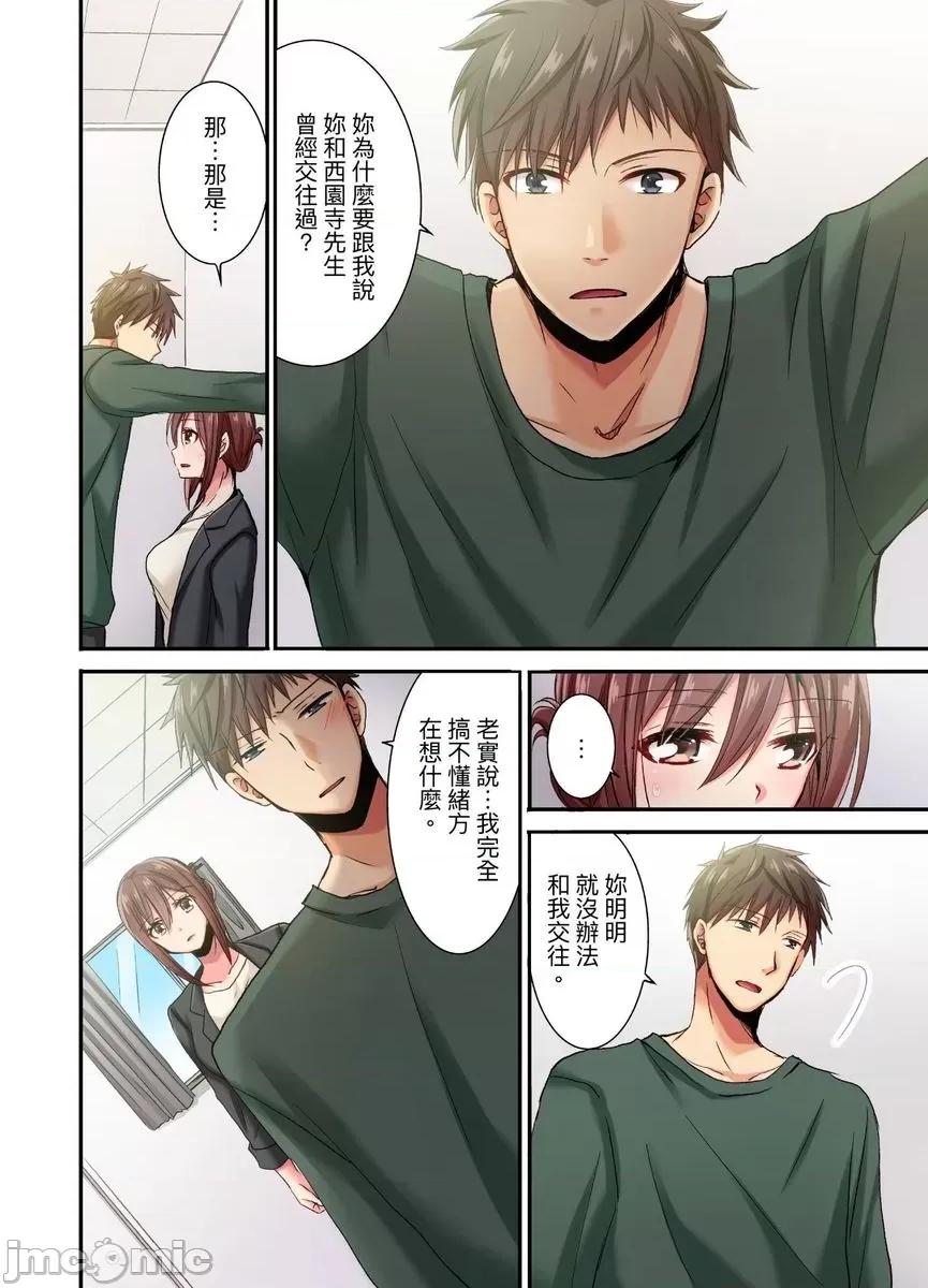騙人！我竟然被玩弄到了…！～無懈可擊女子，初次喝醉後的無防備TIME [497081]騙人！我竟然被玩弄到高潮了…！～無懈可擊女子，初次喝醉後的無防備TIME～(第17話).zip 第26页