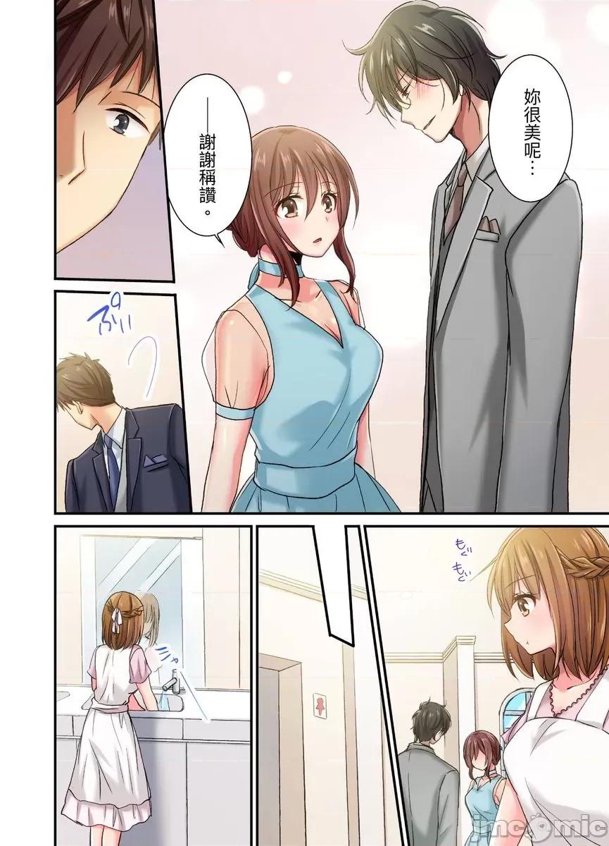 騙人！我竟然被玩弄到了…！～無懈可擊女子，初次喝醉後的無防備TIME [522321]騙人！我竟然被玩弄到高潮了…！～無懈可擊女子，初次喝醉後的無防備TIME～(第18話) 第5页