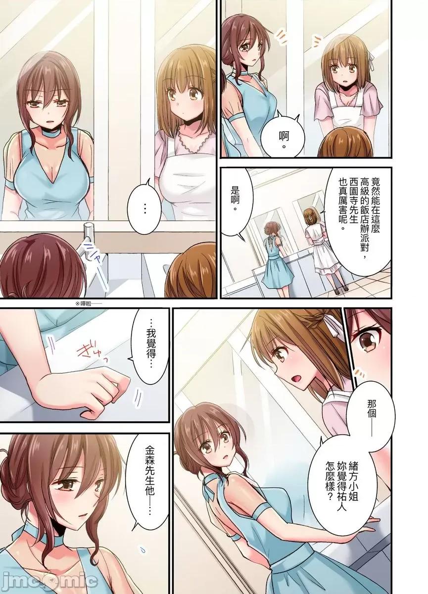 騙人！我竟然被玩弄到了…！～無懈可擊女子，初次喝醉後的無防備TIME [522321]騙人！我竟然被玩弄到高潮了…！～無懈可擊女子，初次喝醉後的無防備TIME～(第18話) 第6页
