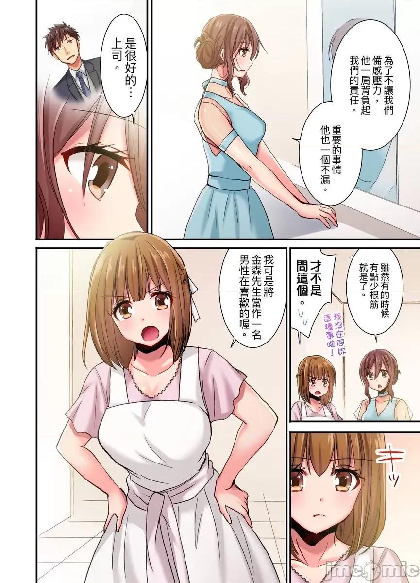 騙人！我竟然被玩弄到了…！～無懈可擊女子，初次喝醉後的無防備TIME [522321]騙人！我竟然被玩弄到高潮了…！～無懈可擊女子，初次喝醉後的無防備TIME～(第18話) 第7页