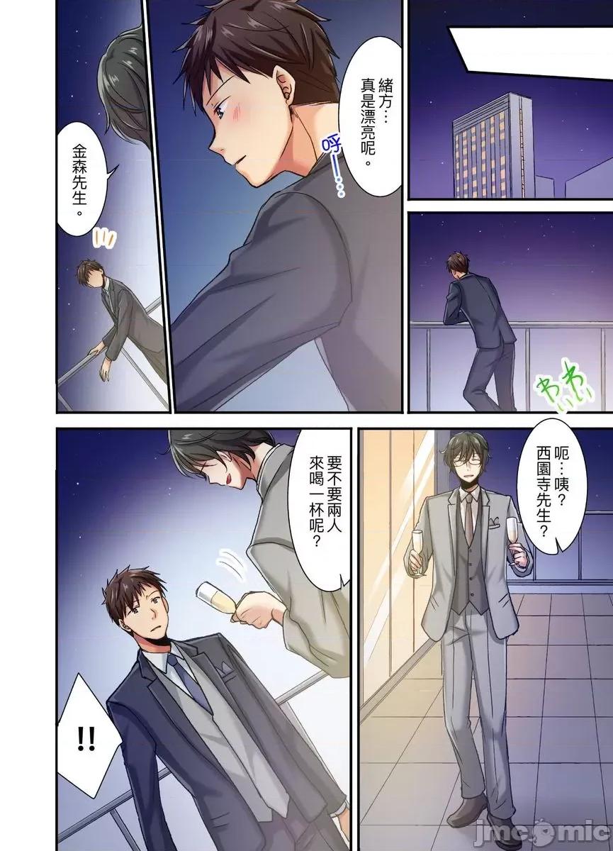 騙人！我竟然被玩弄到了…！～無懈可擊女子，初次喝醉後的無防備TIME [522321]騙人！我竟然被玩弄到高潮了…！～無懈可擊女子，初次喝醉後的無防備TIME～(第18話) 第9页