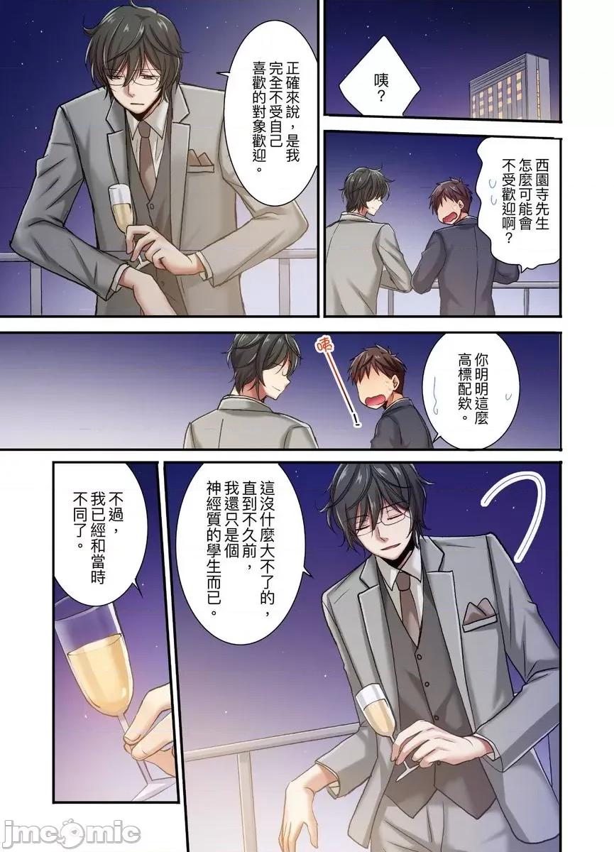 騙人！我竟然被玩弄到了…！～無懈可擊女子，初次喝醉後的無防備TIME [522321]騙人！我竟然被玩弄到高潮了…！～無懈可擊女子，初次喝醉後的無防備TIME～(第18話) 第10页