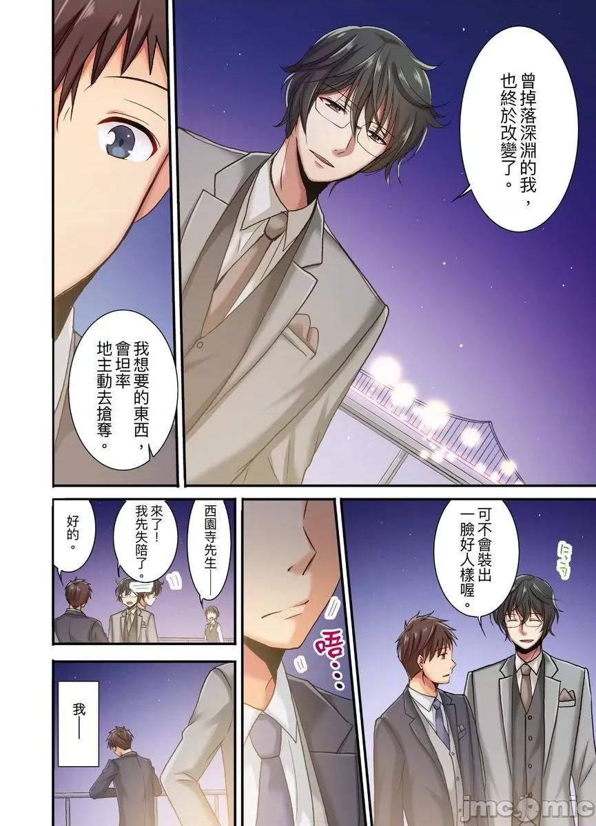 騙人！我竟然被玩弄到了…！～無懈可擊女子，初次喝醉後的無防備TIME [522321]騙人！我竟然被玩弄到高潮了…！～無懈可擊女子，初次喝醉後的無防備TIME～(第18話) 第11页