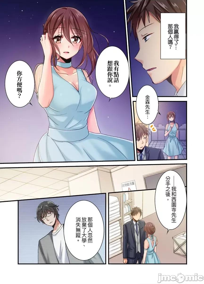 騙人！我竟然被玩弄到了…！～無懈可擊女子，初次喝醉後的無防備TIME [522321]騙人！我竟然被玩弄到高潮了…！～無懈可擊女子，初次喝醉後的無防備TIME～(第18話) 第12页