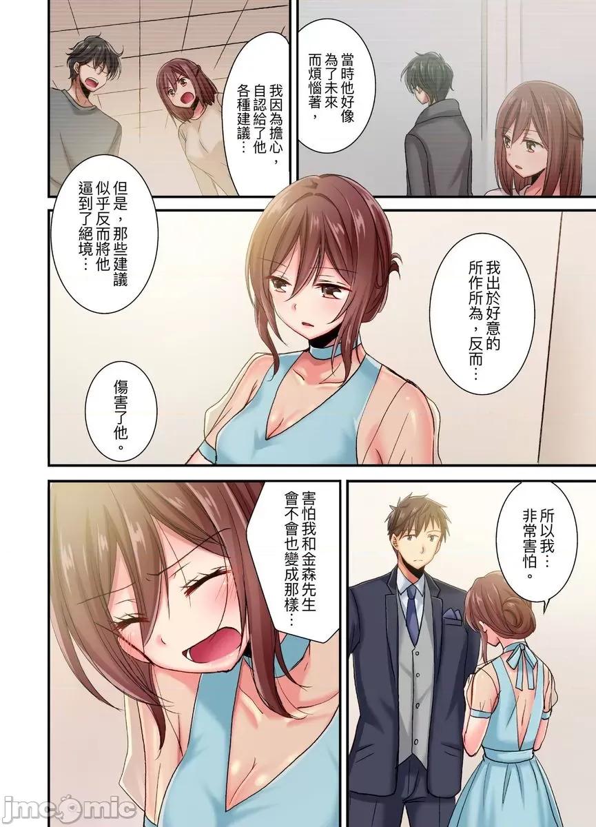 騙人！我竟然被玩弄到了…！～無懈可擊女子，初次喝醉後的無防備TIME [522321]騙人！我竟然被玩弄到高潮了…！～無懈可擊女子，初次喝醉後的無防備TIME～(第18話) 第13页