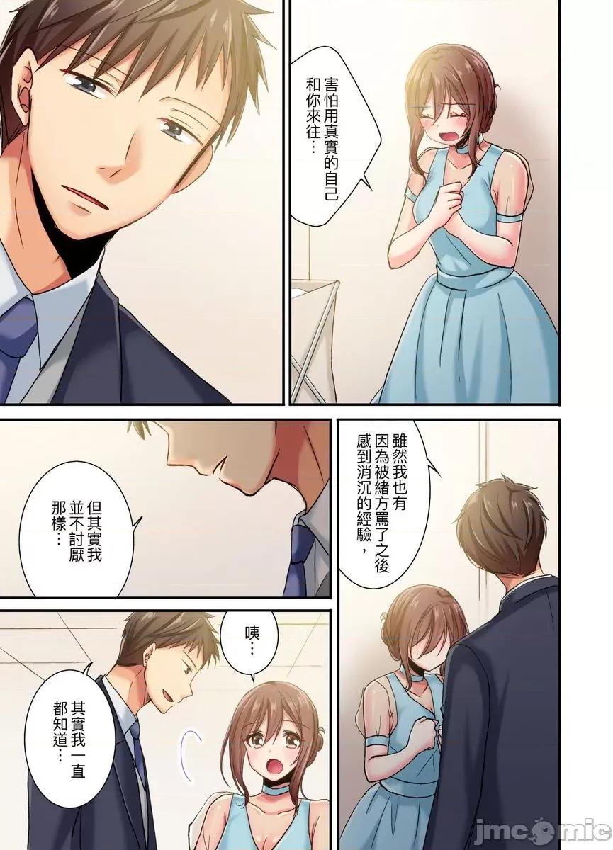 騙人！我竟然被玩弄到了…！～無懈可擊女子，初次喝醉後的無防備TIME [522321]騙人！我竟然被玩弄到高潮了…！～無懈可擊女子，初次喝醉後的無防備TIME～(第18話) 第14页