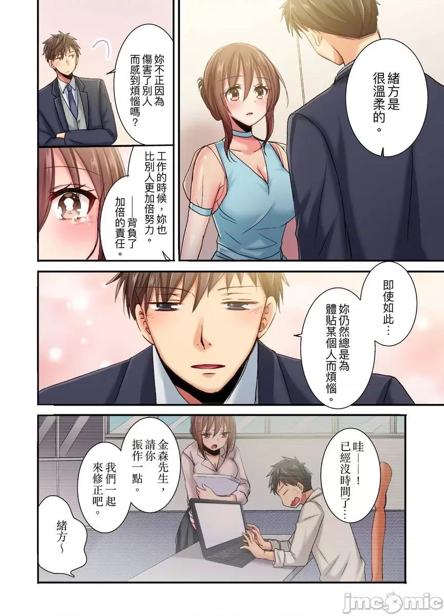 騙人！我竟然被玩弄到了…！～無懈可擊女子，初次喝醉後的無防備TIME [522321]騙人！我竟然被玩弄到高潮了…！～無懈可擊女子，初次喝醉後的無防備TIME～(第18話) 第15页