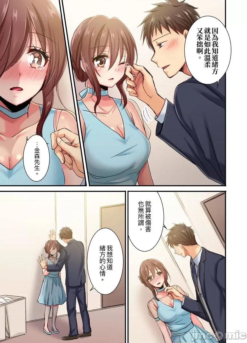 騙人！我竟然被玩弄到了…！～無懈可擊女子，初次喝醉後的無防備TIME [522321]騙人！我竟然被玩弄到高潮了…！～無懈可擊女子，初次喝醉後的無防備TIME～(第18話) 第16页