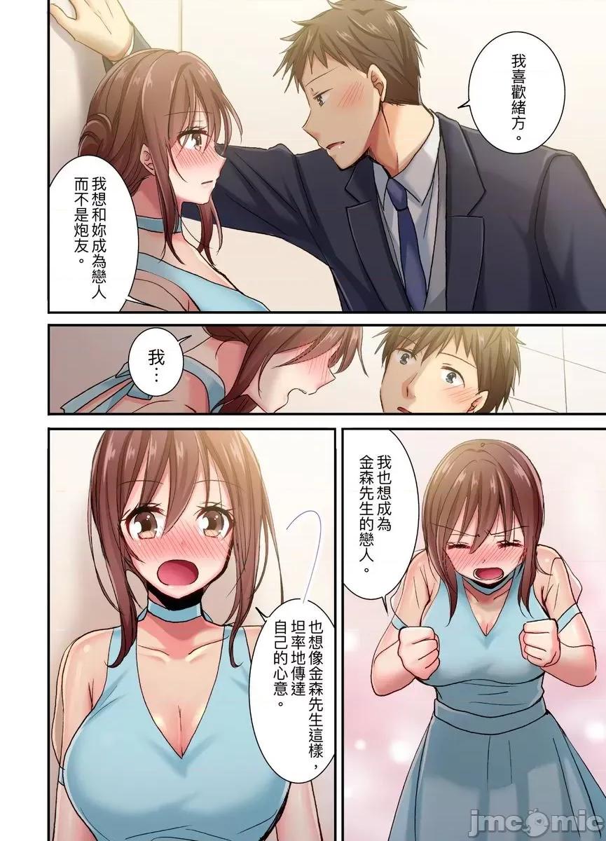 騙人！我竟然被玩弄到了…！～無懈可擊女子，初次喝醉後的無防備TIME [522321]騙人！我竟然被玩弄到高潮了…！～無懈可擊女子，初次喝醉後的無防備TIME～(第18話) 第17页