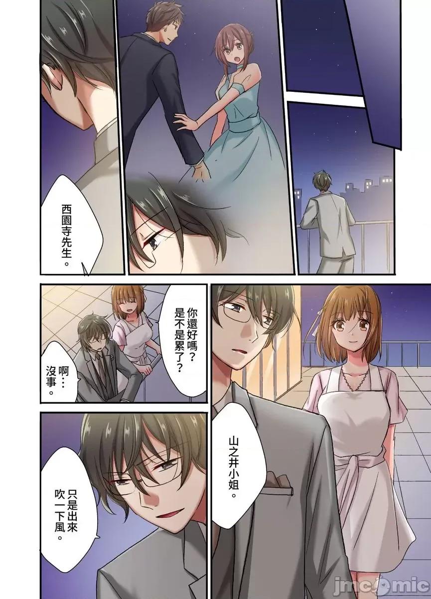 騙人！我竟然被玩弄到了…！～無懈可擊女子，初次喝醉後的無防備TIME [538351]騙人！我竟然被玩弄到高潮了…！～無懈可擊女子，初次喝醉後的無防備TIME～(第19話) 第7页