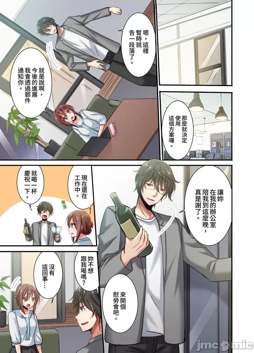 騙人！我竟然被玩弄到了…！～無懈可擊女子，初次喝醉後的無防備TIME [538351]騙人！我竟然被玩弄到高潮了…！～無懈可擊女子，初次喝醉後的無防備TIME～(第19話) 第10页