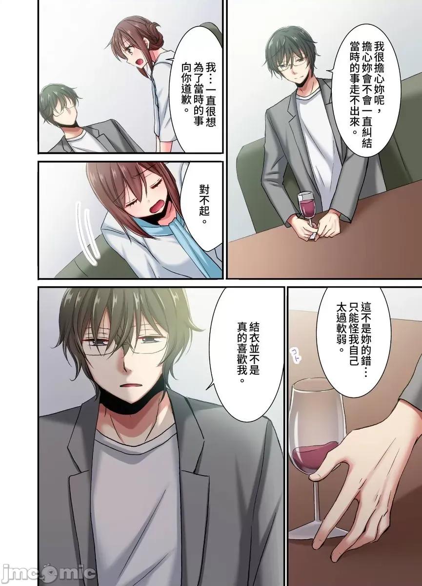 騙人！我竟然被玩弄到了…！～無懈可擊女子，初次喝醉後的無防備TIME [538351]騙人！我竟然被玩弄到高潮了…！～無懈可擊女子，初次喝醉後的無防備TIME～(第19話) 第13页