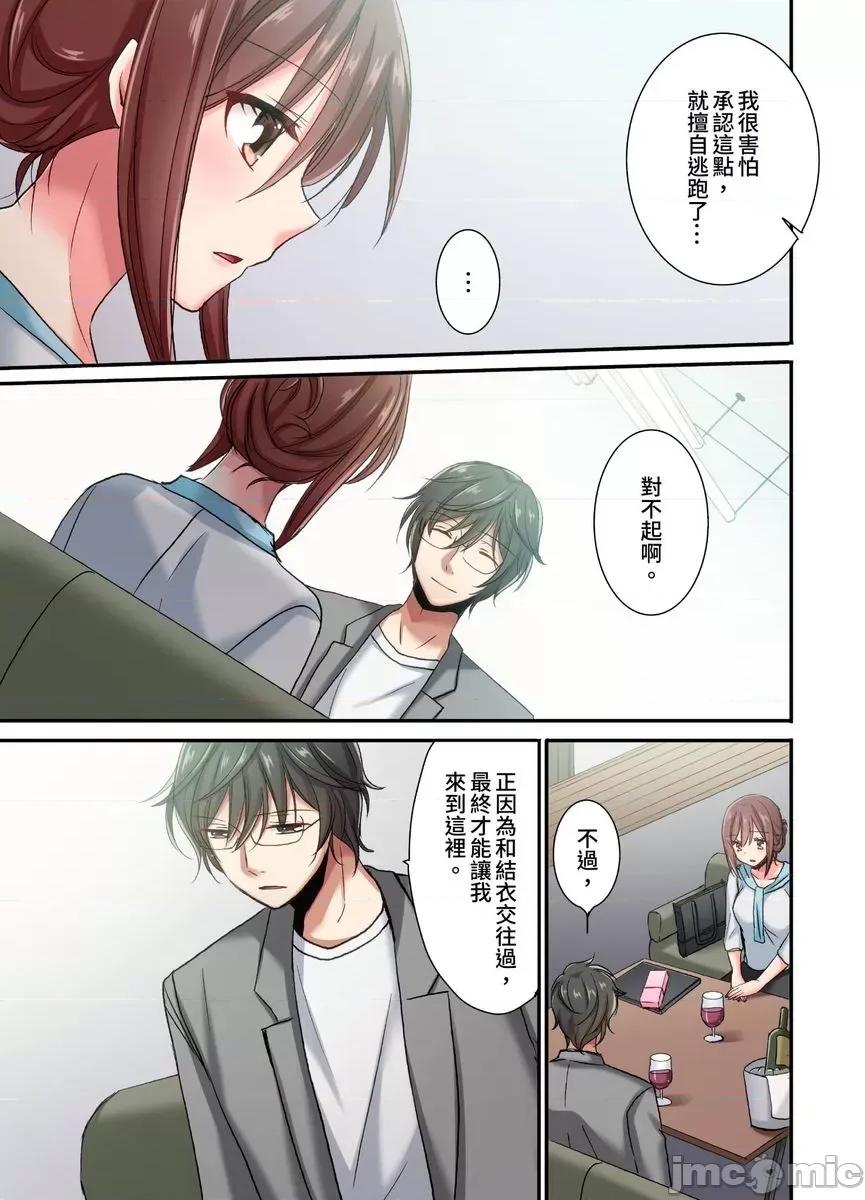 騙人！我竟然被玩弄到了…！～無懈可擊女子，初次喝醉後的無防備TIME [538351]騙人！我竟然被玩弄到高潮了…！～無懈可擊女子，初次喝醉後的無防備TIME～(第19話) 第14页