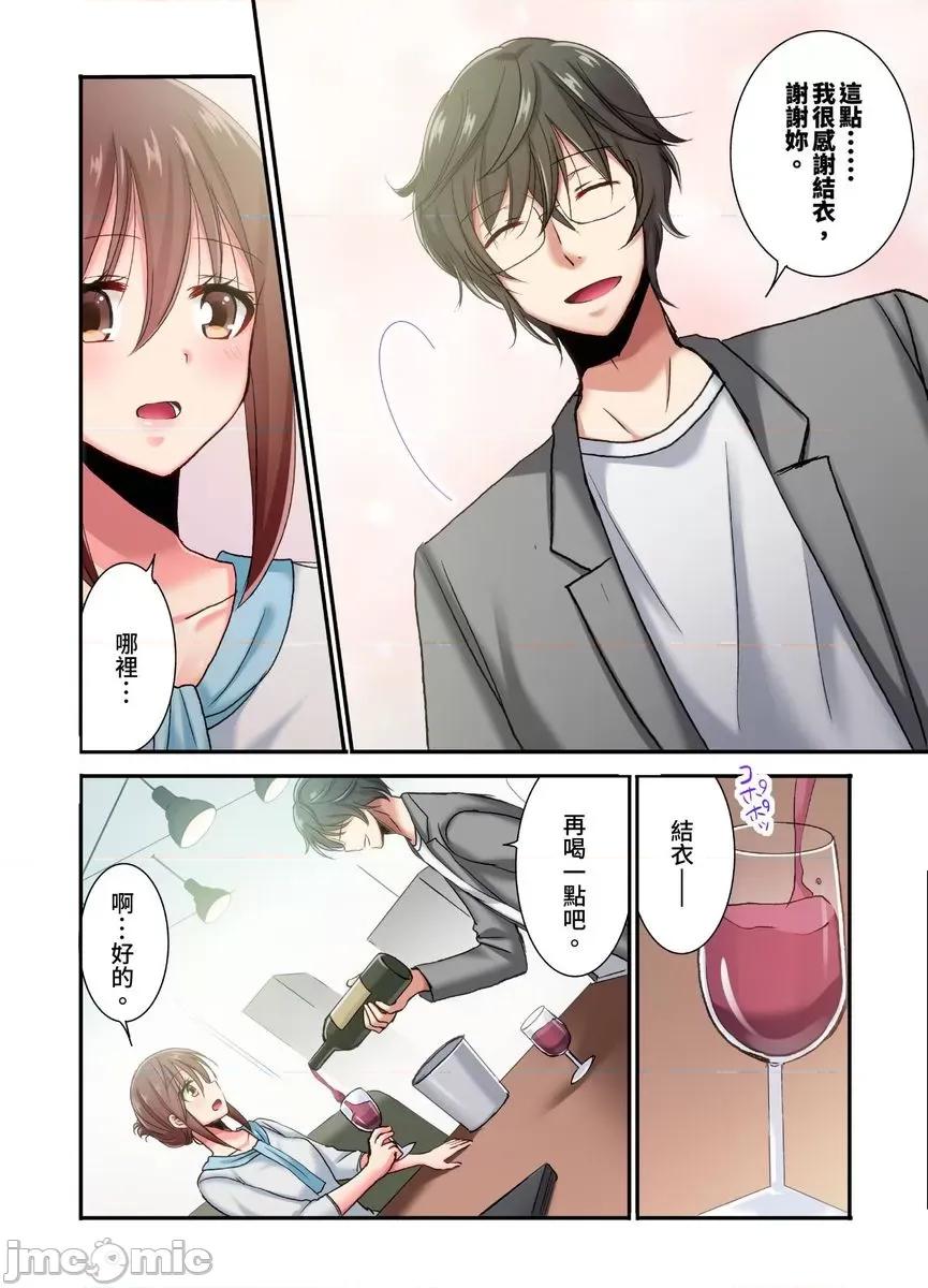 騙人！我竟然被玩弄到了…！～無懈可擊女子，初次喝醉後的無防備TIME [538351]騙人！我竟然被玩弄到高潮了…！～無懈可擊女子，初次喝醉後的無防備TIME～(第19話) 第15页