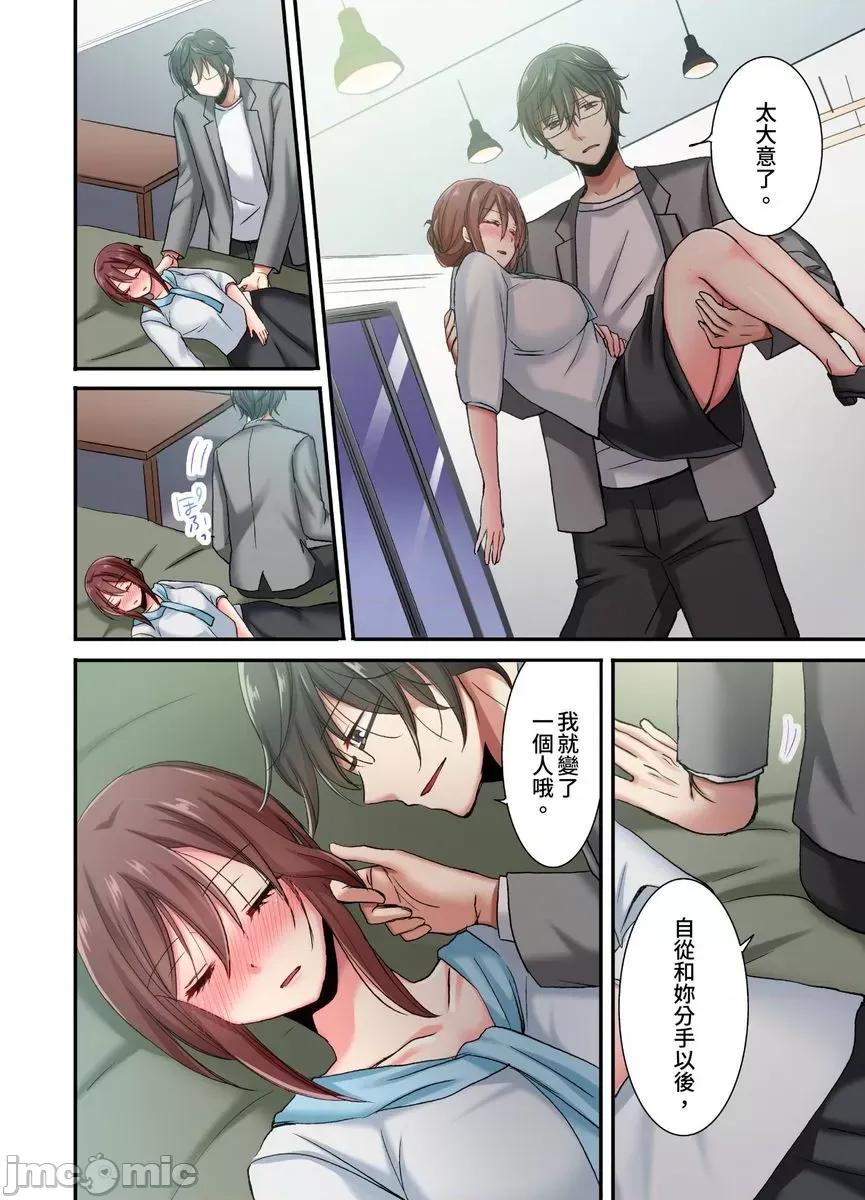 騙人！我竟然被玩弄到了…！～無懈可擊女子，初次喝醉後的無防備TIME [538351]騙人！我竟然被玩弄到高潮了…！～無懈可擊女子，初次喝醉後的無防備TIME～(第19話) 第17页