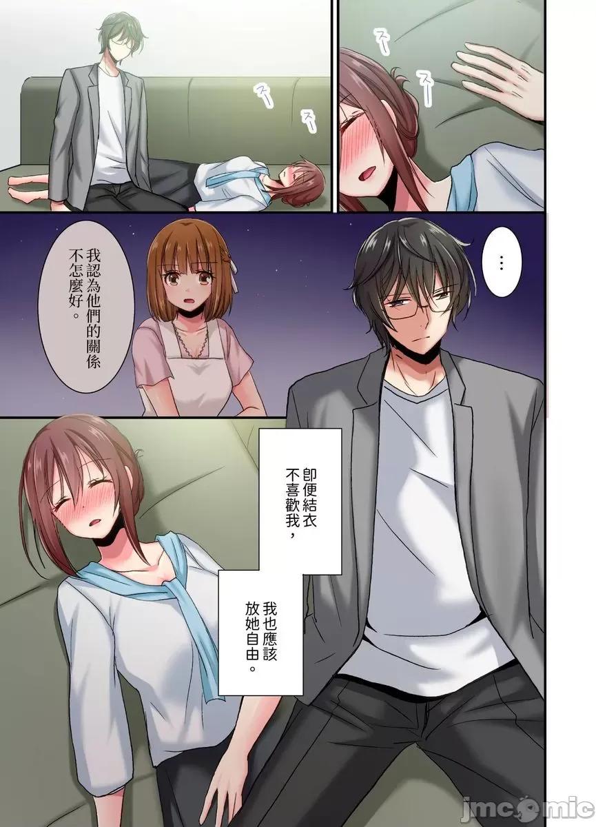 騙人！我竟然被玩弄到了…！～無懈可擊女子，初次喝醉後的無防備TIME [538351]騙人！我竟然被玩弄到高潮了…！～無懈可擊女子，初次喝醉後的無防備TIME～(第19話) 第18页