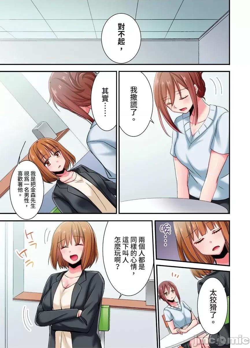 騙人！我竟然被玩弄到了…！～無懈可擊女子，初次喝醉後的無防備TIME [543081]騙人！我竟然被玩弄到高潮了…！～無懈可擊女子，初次喝醉後的無防備TIME～(第21話) 第10页