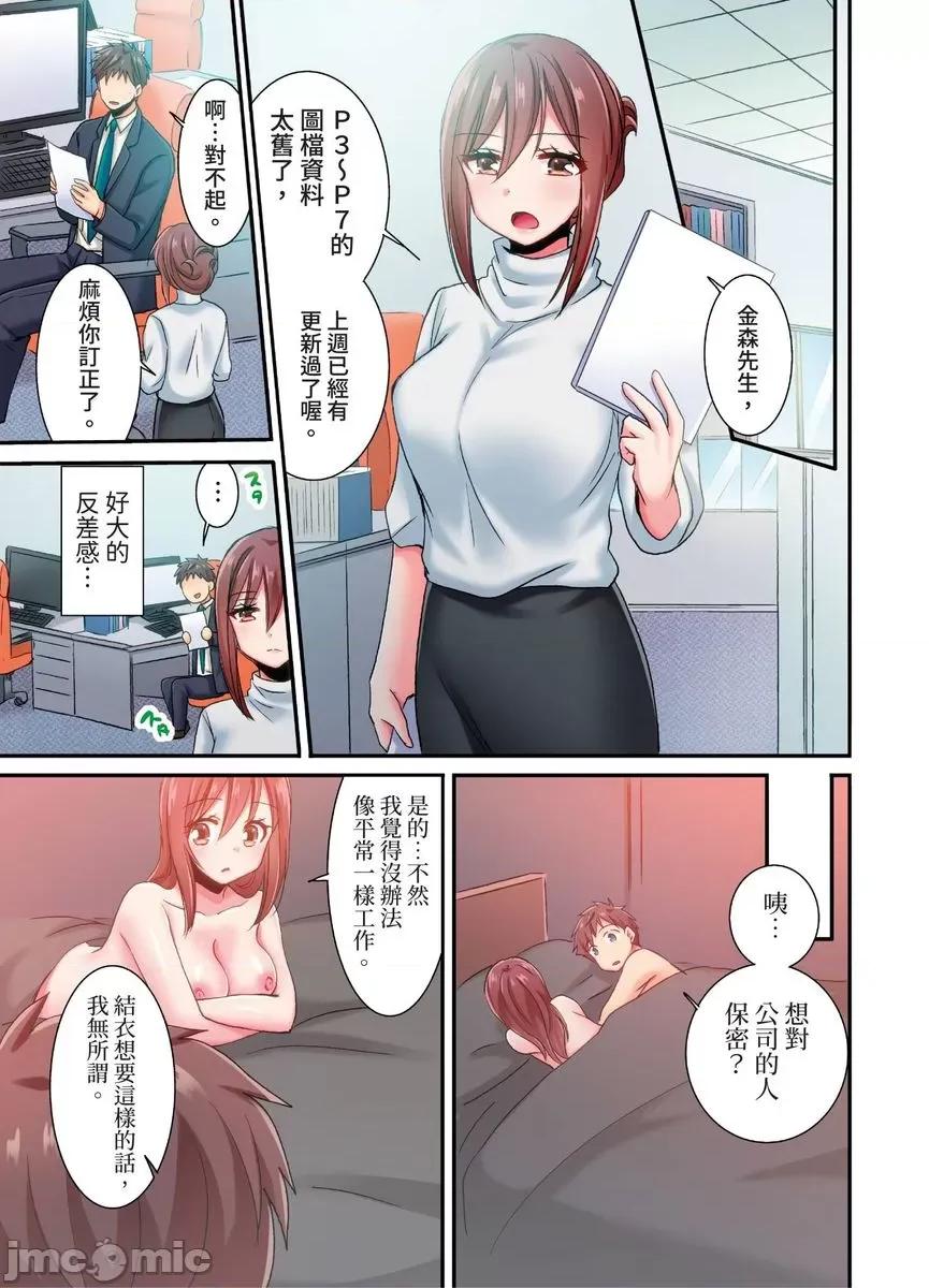 騙人！我竟然被玩弄到了…！～無懈可擊女子，初次喝醉後的無防備TIME [543091]騙人！我竟然被玩弄到高潮了…！～無懈可擊女子，初次喝醉後的無防備TIME～(第22話) 第24页