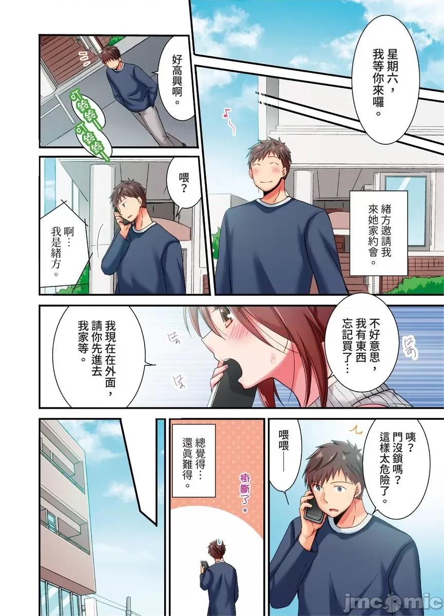 騙人！我竟然被玩弄到了…！～無懈可擊女子，初次喝醉後的無防備TIME [550551]騙人！我竟然被玩弄到高潮了…！～無懈可擊女子，初次喝醉後的無防備TIME～(第24話) 第3页