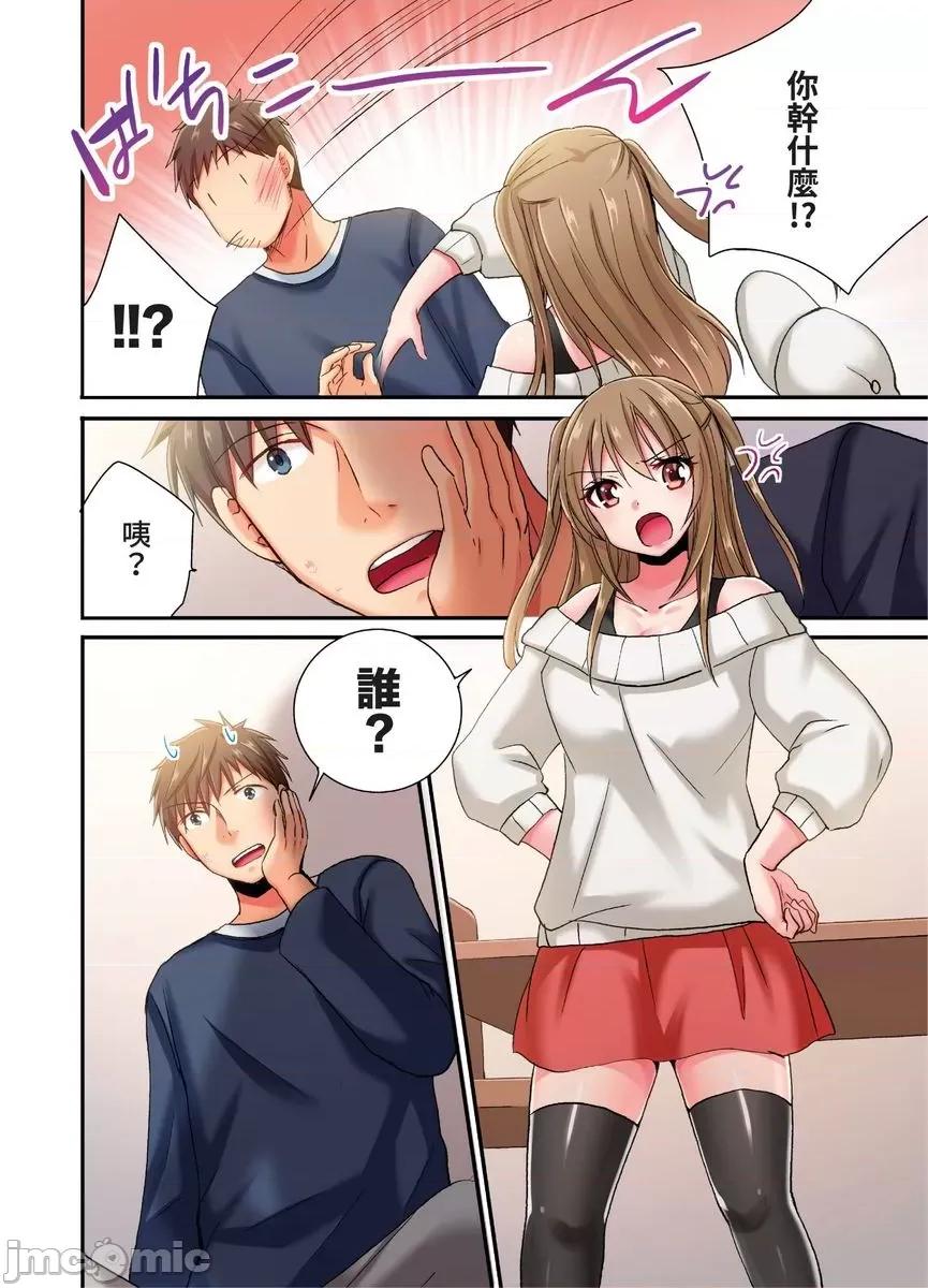 騙人！我竟然被玩弄到了…！～無懈可擊女子，初次喝醉後的無防備TIME [550551]騙人！我竟然被玩弄到高潮了…！～無懈可擊女子，初次喝醉後的無防備TIME～(第24話) 第5页