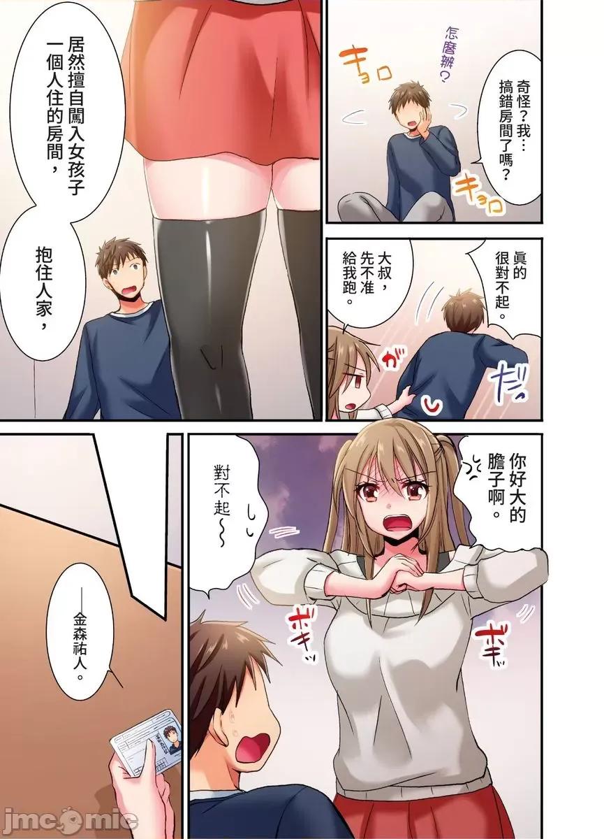 騙人！我竟然被玩弄到了…！～無懈可擊女子，初次喝醉後的無防備TIME [550551]騙人！我竟然被玩弄到高潮了…！～無懈可擊女子，初次喝醉後的無防備TIME～(第24話) 第6页