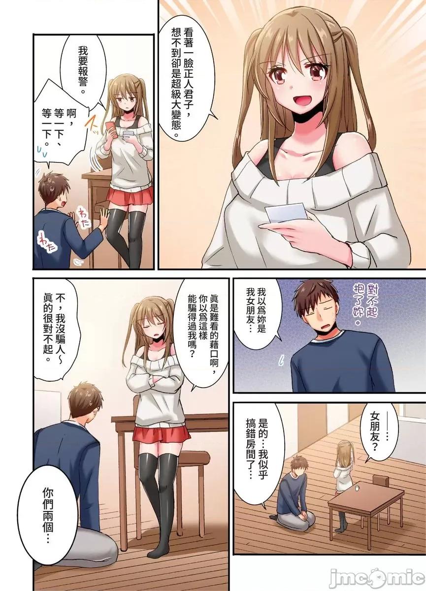 騙人！我竟然被玩弄到了…！～無懈可擊女子，初次喝醉後的無防備TIME [550551]騙人！我竟然被玩弄到高潮了…！～無懈可擊女子，初次喝醉後的無防備TIME～(第24話) 第7页