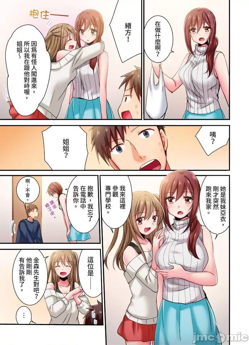 騙人！我竟然被玩弄到了…！～無懈可擊女子，初次喝醉後的無防備TIME [550551]騙人！我竟然被玩弄到高潮了…！～無懈可擊女子，初次喝醉後的無防備TIME～(第24話) 第8页