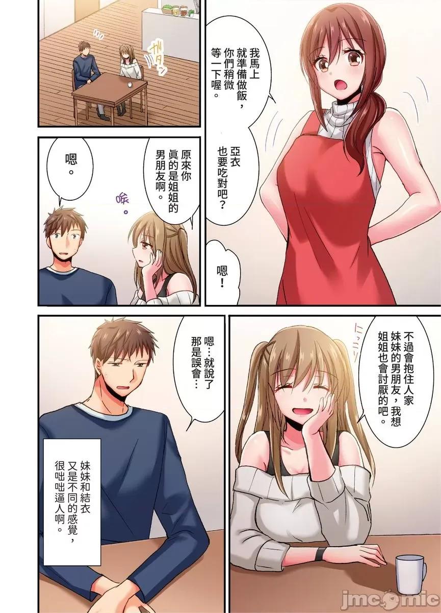 騙人！我竟然被玩弄到了…！～無懈可擊女子，初次喝醉後的無防備TIME [550551]騙人！我竟然被玩弄到高潮了…！～無懈可擊女子，初次喝醉後的無防備TIME～(第24話) 第9页