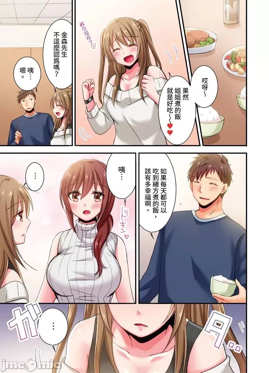 騙人！我竟然被玩弄到了…！～無懈可擊女子，初次喝醉後的無防備TIME [550551]騙人！我竟然被玩弄到高潮了…！～無懈可擊女子，初次喝醉後的無防備TIME～(第24話) 第10页