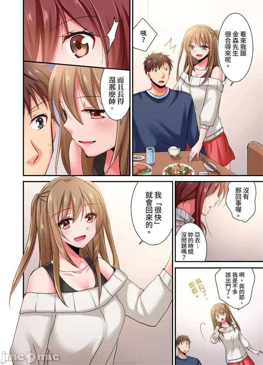 騙人！我竟然被玩弄到了…！～無懈可擊女子，初次喝醉後的無防備TIME [550551]騙人！我竟然被玩弄到高潮了…！～無懈可擊女子，初次喝醉後的無防備TIME～(第24話) 第11页