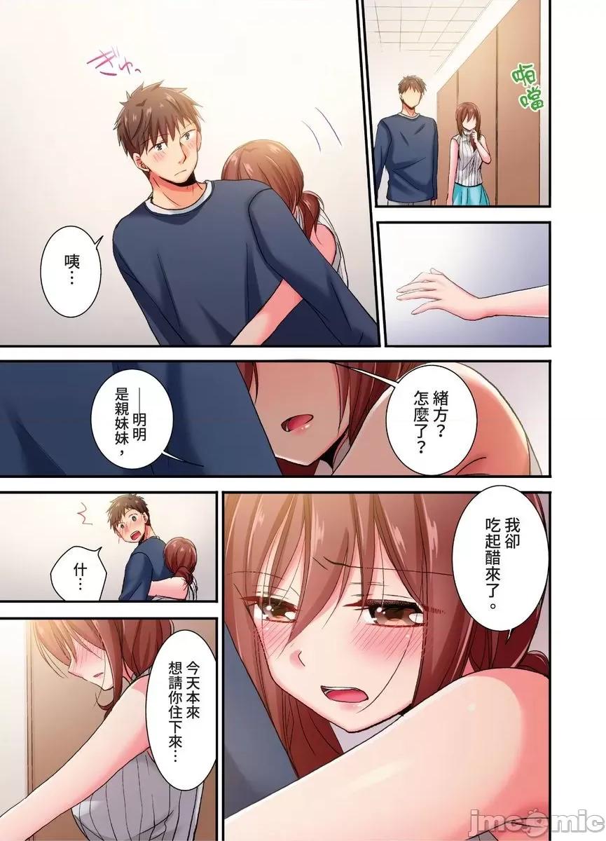 騙人！我竟然被玩弄到了…！～無懈可擊女子，初次喝醉後的無防備TIME [550551]騙人！我竟然被玩弄到高潮了…！～無懈可擊女子，初次喝醉後的無防備TIME～(第24話) 第12页