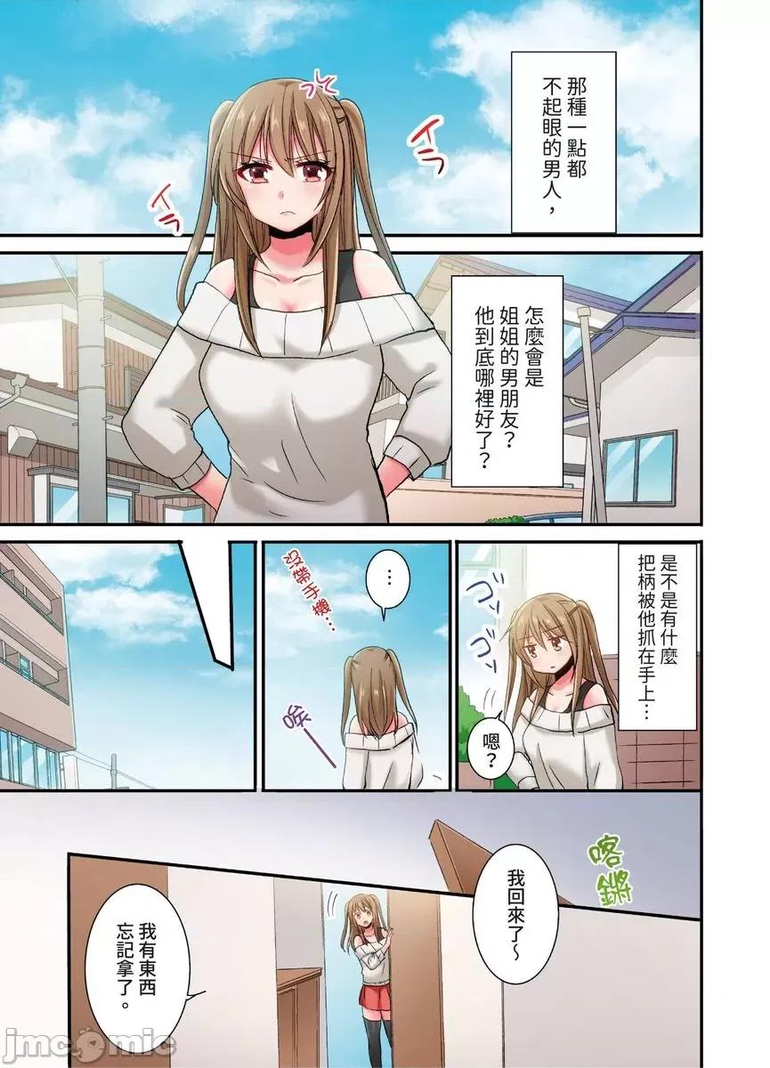 騙人！我竟然被玩弄到了…！～無懈可擊女子，初次喝醉後的無防備TIME [550551]騙人！我竟然被玩弄到高潮了…！～無懈可擊女子，初次喝醉後的無防備TIME～(第24話) 第18页