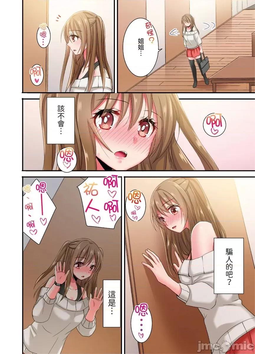 騙人！我竟然被玩弄到了…！～無懈可擊女子，初次喝醉後的無防備TIME [550551]騙人！我竟然被玩弄到高潮了…！～無懈可擊女子，初次喝醉後的無防備TIME～(第24話) 第19页