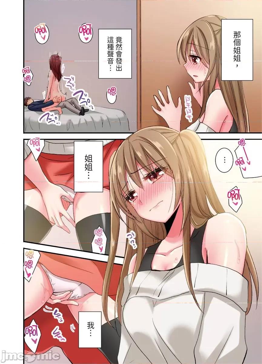 騙人！我竟然被玩弄到了…！～無懈可擊女子，初次喝醉後的無防備TIME [550551]騙人！我竟然被玩弄到高潮了…！～無懈可擊女子，初次喝醉後的無防備TIME～(第24話) 第20页