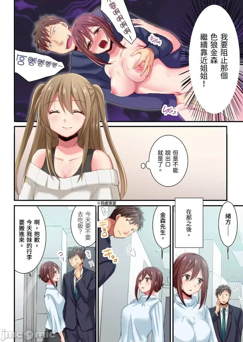 騙人！我竟然被玩弄到了…！～無懈可擊女子，初次喝醉後的無防備TIME 騙人！我竟然被玩弄到高潮了…！～無懈可擊女子，初次喝醉後的無防備TIME 25 第3页